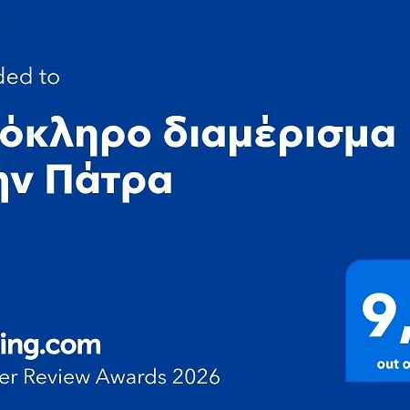 ολόκληρο στην *